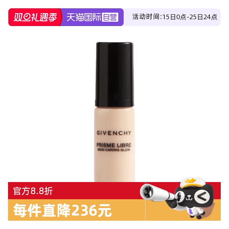 【自营】Givenchy/纪梵希明星柔雾/柔光粉底液5ml