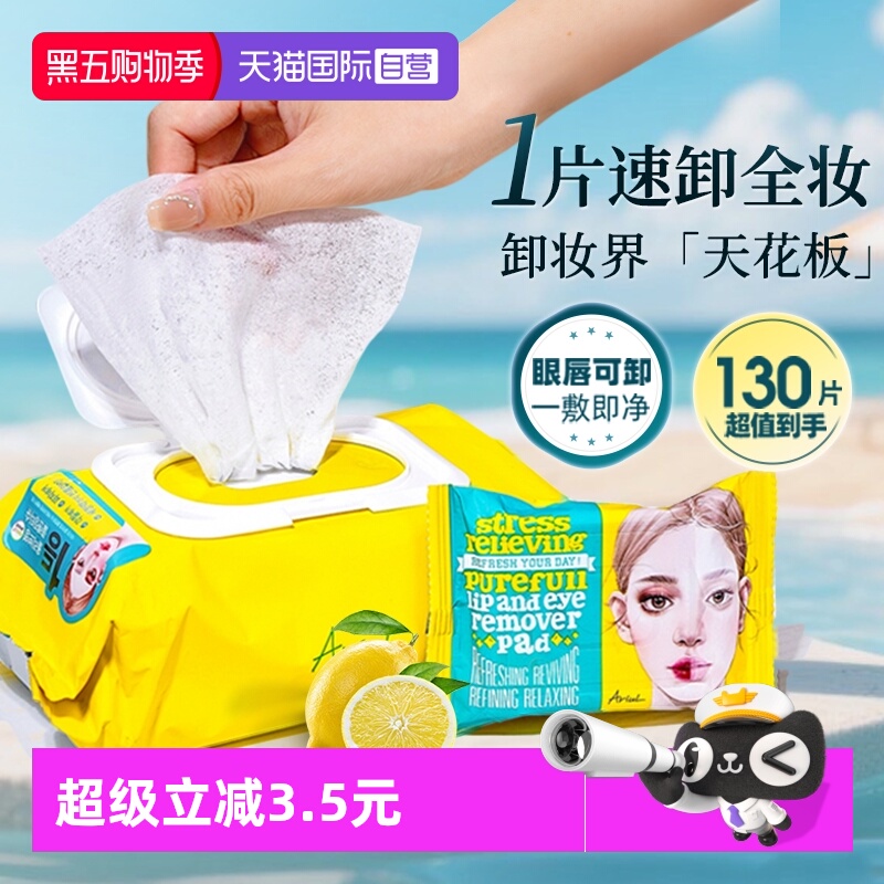 【自营】Ariul/艾藜儿卸妆湿纸巾眼唇卸妆水液旅行便捷一次性棉片