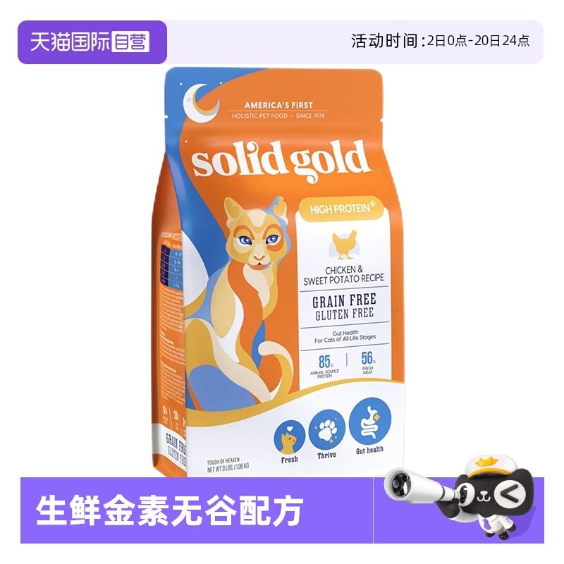 自营素力高鲜鸡肉甘薯无谷猫粮