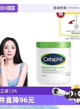 【自营】Cetaphil/丝塔芙大白罐550g身体乳不含烟酰胺72h长效保湿
