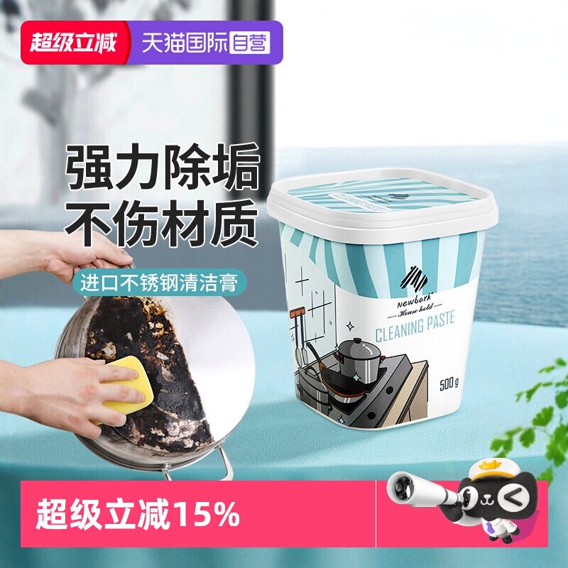 不锈钢清洁膏去除锅底黑垢神器