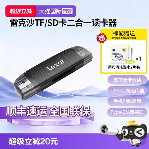 官方自营雷克沙TF/SD手机读卡器