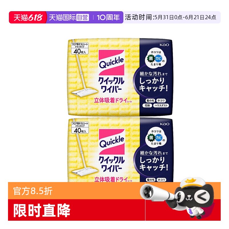 【自营】进口花王拖把干巾静电毛发吸附平板拖把替换干巾纸40片*2