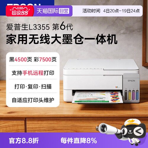 爱普生打印机L3355家用小型