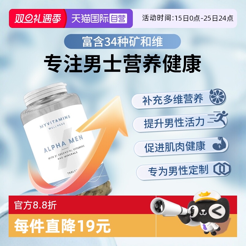 myprotein男士复合维生素