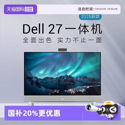 【自营】国补 戴尔7730升级款EC27250 27英寸一体机网课办公微边框收银台式电脑学生家用护眼   戴尔一体机