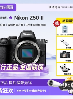 【自营】Nikon/尼康Z502二代II微单数码相机学生家用旅游vlog视频