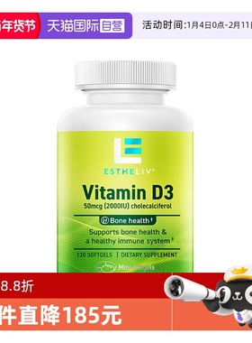 【自营】ESTHELIV研生之力维生素D维他命D高浓度VD3胶囊120粒补钙