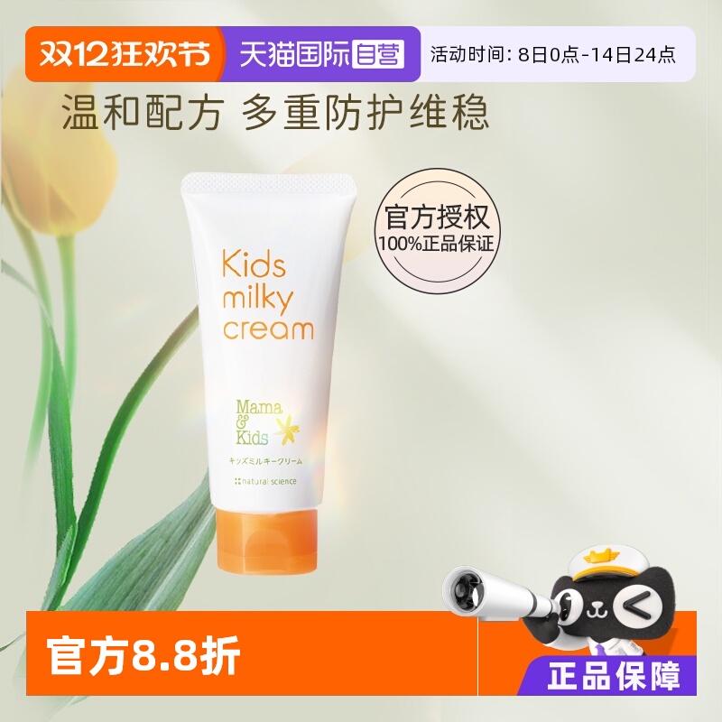 自营mamakids儿童面霜90g保湿