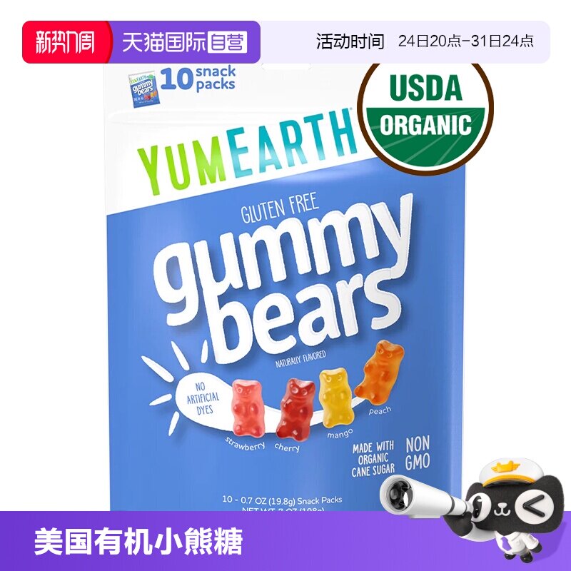 【自营】美国有机小熊软糖YumEarth牙米滋qq橡皮水果汁糖维生素C