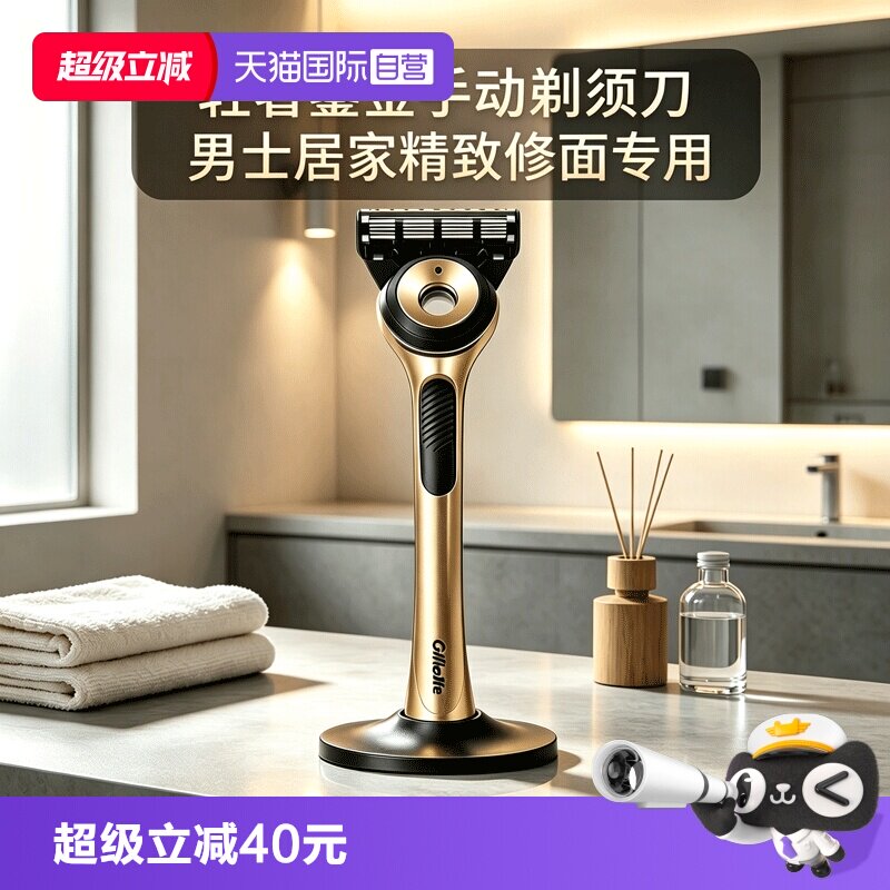 【自营】进口吉列极光刀头刀片鎏金手柄手动剃须男士刮胡刀剃须刀