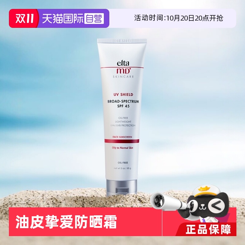 清透三重防晒控油抗氧化不闷痘