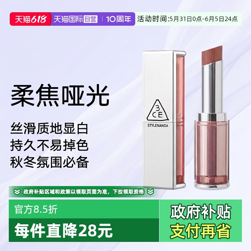 【自营】3CE/三熹玉柔焦哑光口红丝绒持久不易掉色唇膏秋冬海盐