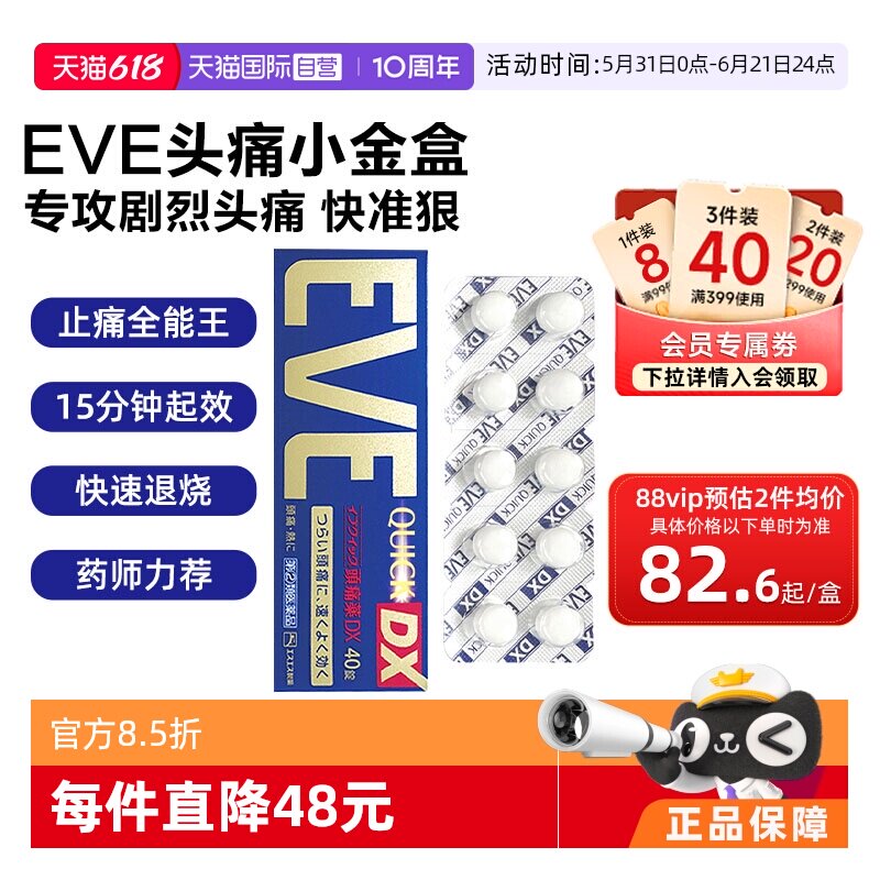 【自营】日本白兔EVE止疼药 加强升级版布洛芬40粒退烧牙疼头疼