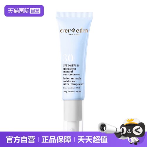 【自营】evereden安唯伊清润物理防晒乳SPF30 pro-无香 30g