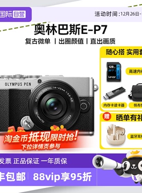 【自营】奥林巴斯PEN E-P7 微单相机 复古学生美颜相机ep7 海外版