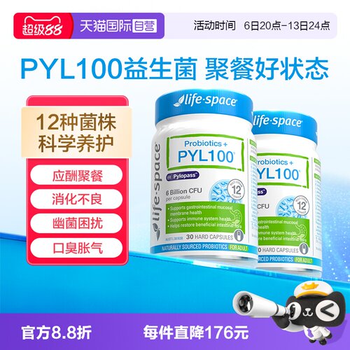 【自营】澳洲进口lifespace PYL100杆菌护胃胶囊养胃益生菌30粒*2