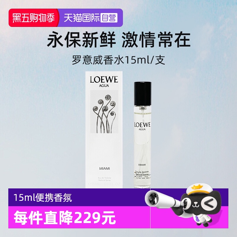 罗意威黑色圆舞曲男士浓香水15ml