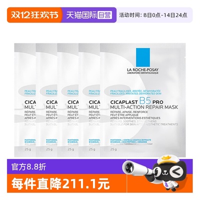 理肤泉保湿修护B5面膜pro*5单片