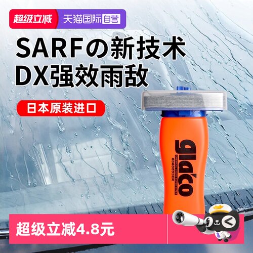 SOFT99汽车玻璃镀膜雨敌防雨剂