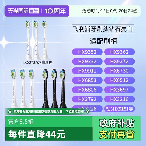 飞利浦HX6063牙刷头适用钻石牙刷