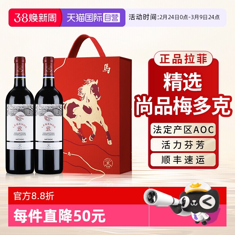 【自营】拉菲精选尚品梅多克红酒送礼盒装原瓶进口赤霞珠红葡萄酒