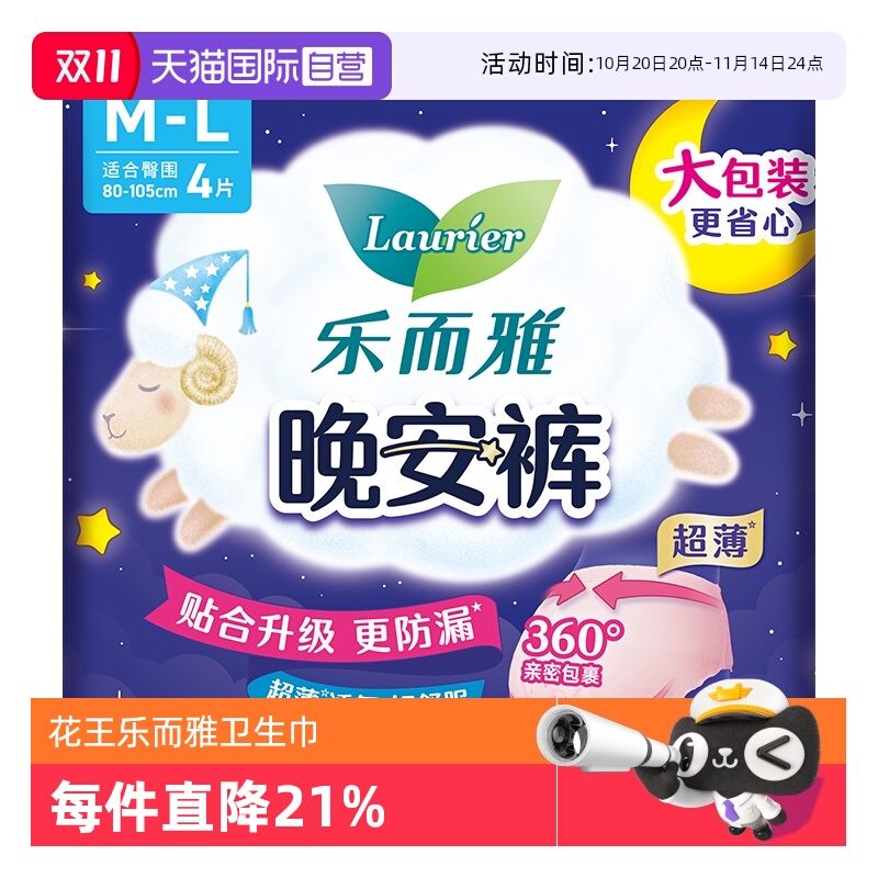 【自营】花王乐而雅晚安裤防漏安睡裤姨妈巾4片M-L码女裤型卫生巾
