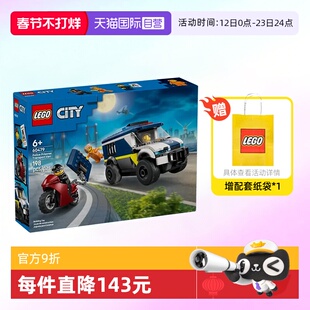 【自营】乐高积木城市60479警察大追捕运囚车拼装玩具儿童礼物