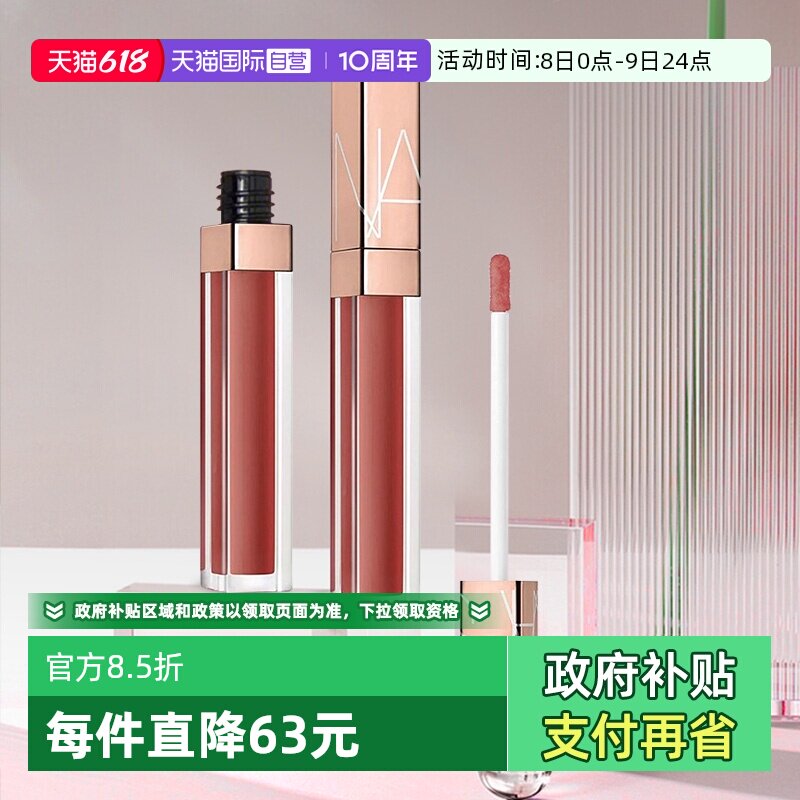 【自营】NARS唇蜜水光幻彩唇蜜阿拉贡5.5mlARAGON红茶显白持久