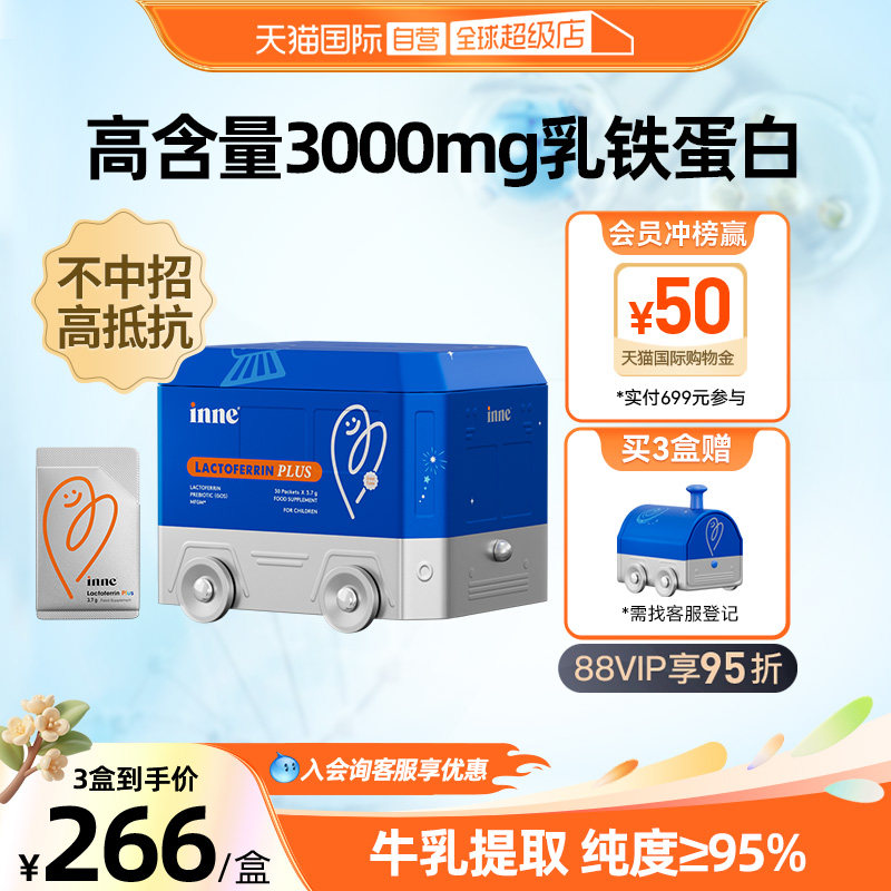 【自营】【少中招好得快】inne因你乳铁蛋白免疫黄金自护力 30条,婴童食品,乳铁蛋白,淘宝优惠券,粉丝福利购,淘宝优惠卷