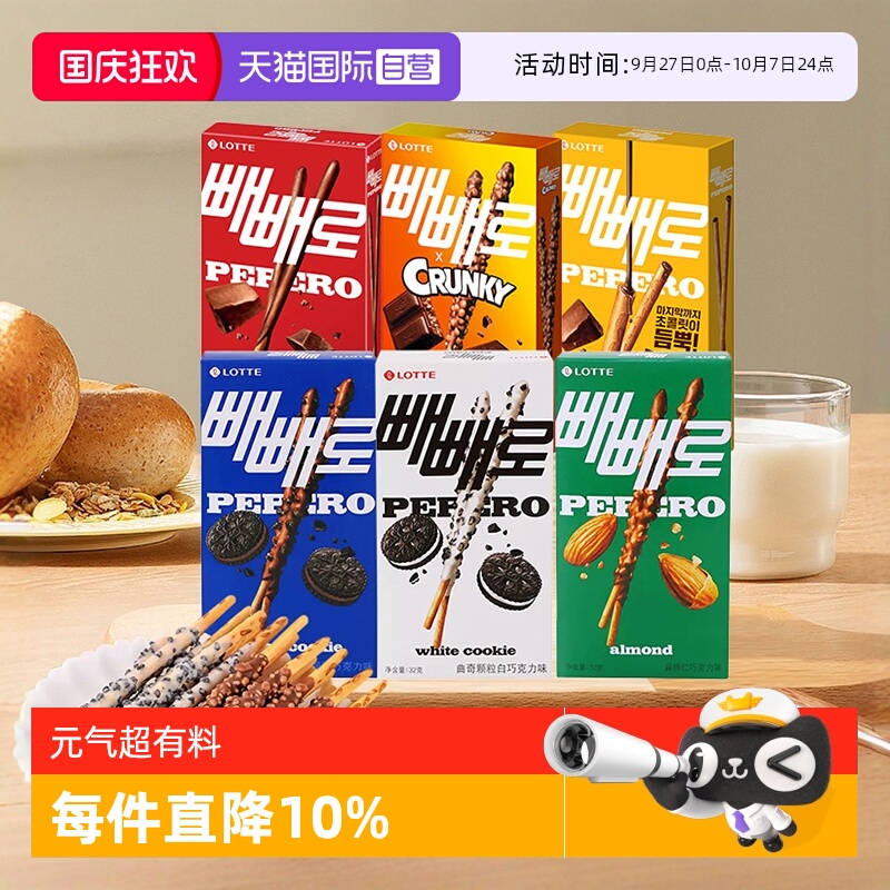 【自营】乐天pepero巧克力饼干棒派派乐涂层夹心坚果曲奇儿童零食