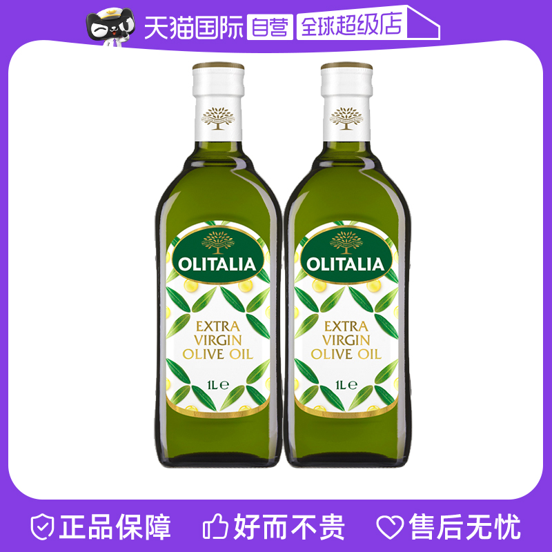 【自营】意大利进口 olitalia 奥尼 特级初榨橄榄油1000ml*2瓶