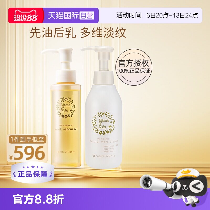 【自营】mamakids妊娠油防纹套装产后修复妊娠纹霜孕妇专用身体乳