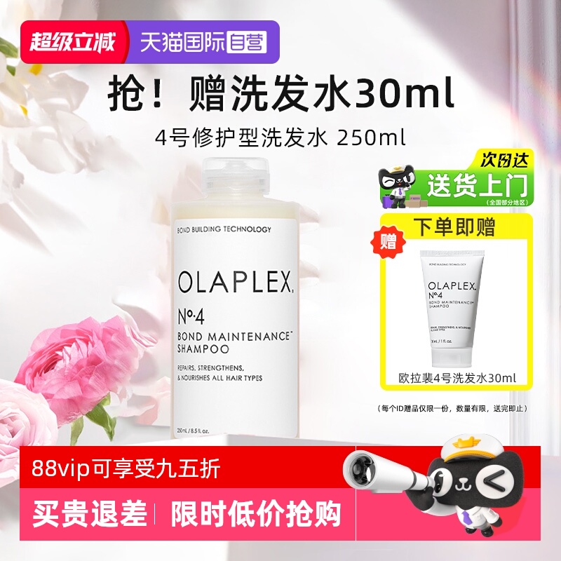 成毅推荐】欧拉裴4号洗发水250ml