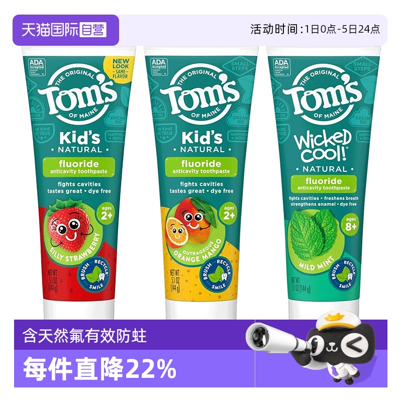 【自营】TOMS汤姆小屋儿童清洁口腔防蛀牙膏144克