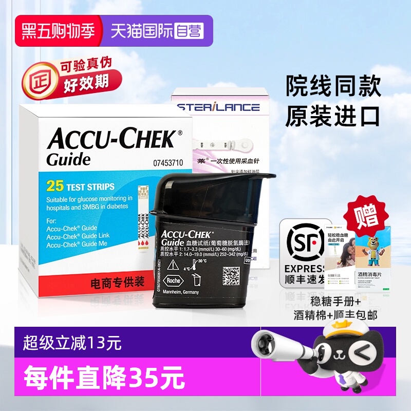 罗氏血糖试纸智航型精准测量血糖