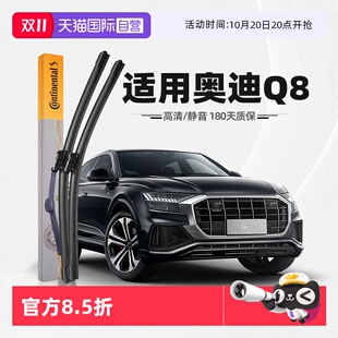 雨刷器片 德国马牌适用奥迪Q8雨刮器原厂专用胶条汽车原装 自营