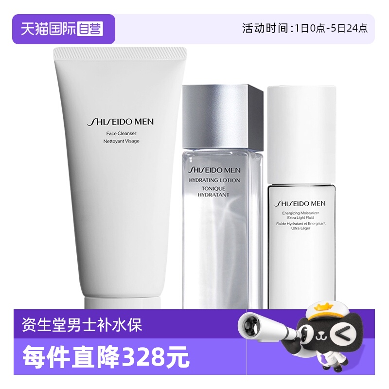 资生堂男士保湿护肤三件套