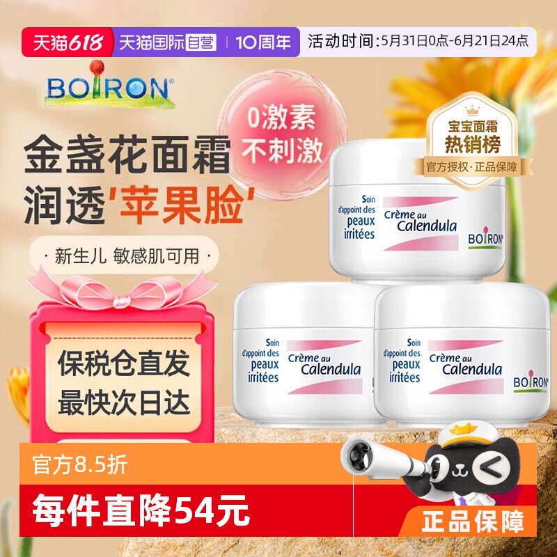 【自营】Boiron宝弘金盏花冰淇淋面霜新生婴儿童保湿滋润乳霜*3罐