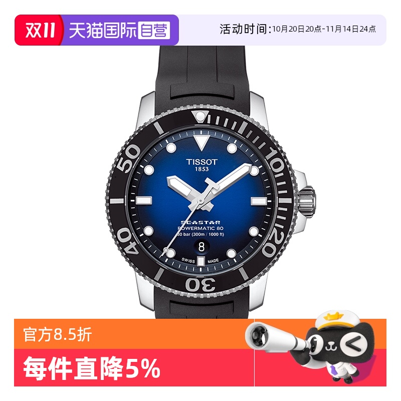 自营瑞士机械Tissot海星系列
