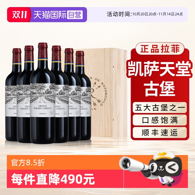 【自营】拉菲凯萨天堂古堡红酒法国原瓶进口干红葡萄酒整箱6支装