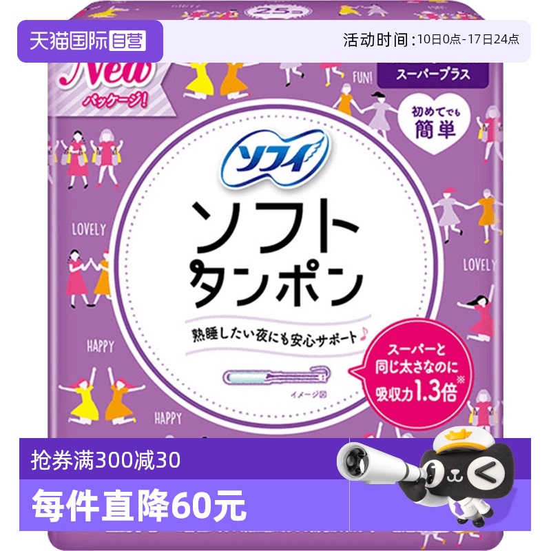 导管式卫生棉条
