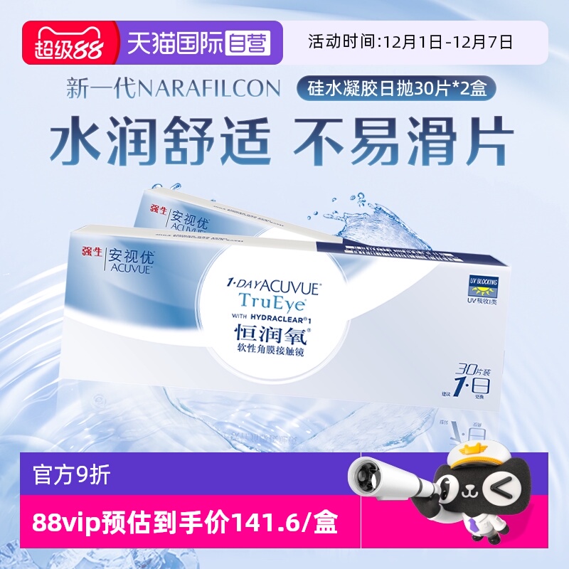 ACUVUE/安视优国际隐形眼镜