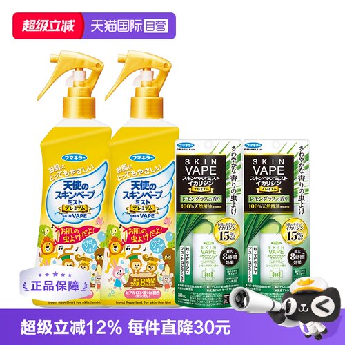 直营日本vape未来幼儿母婴宝宝
