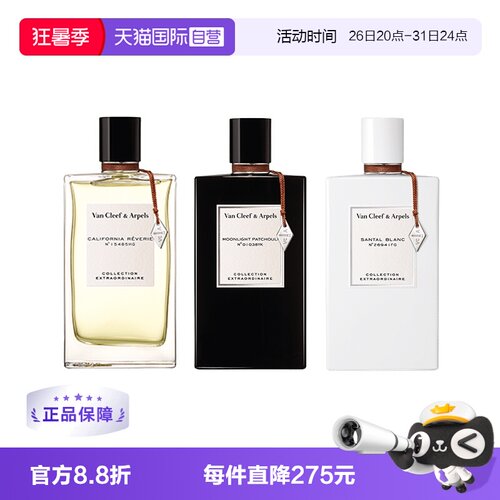 梵克雅宝浓香水EDP75ml