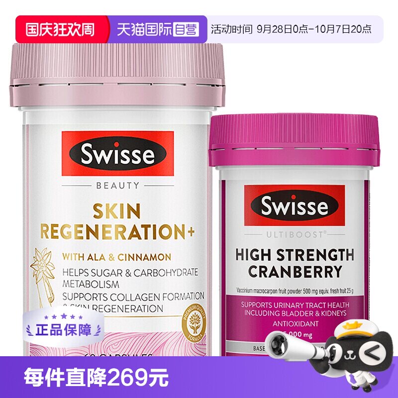 【自营】Swisse斯维诗金装抗糖丸60粒女性保养蔓越莓精华胶囊30粒