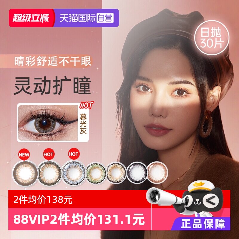 【自营】爱尔康视康睛彩天天抛美瞳日抛10片*3女混血隐形小直径图片