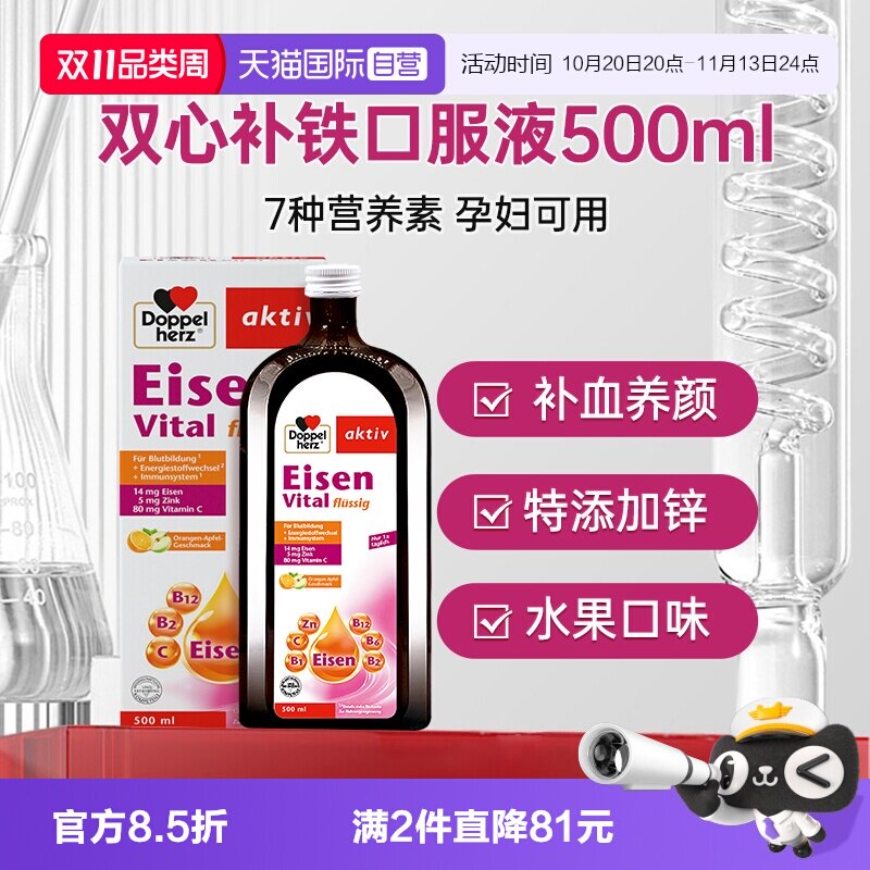 【自营】德国双心补铁口服液专用女性孕妇孕期红润气色气血补铁剂