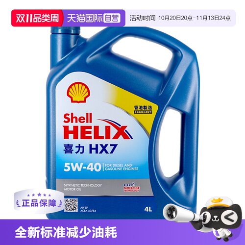 Shell壳牌蓝壳发动机半合成机油