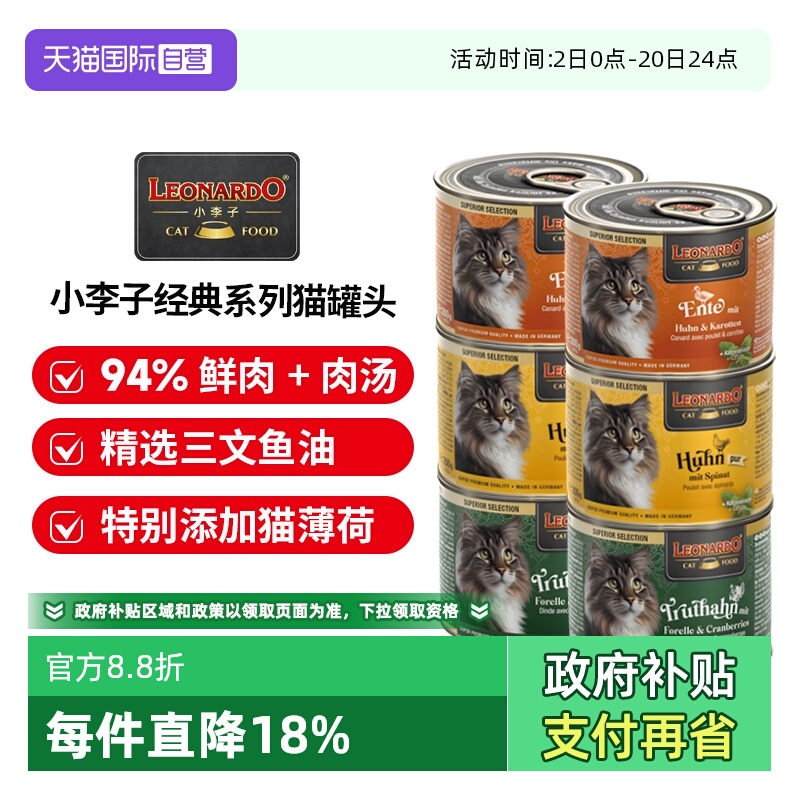 小李子猫罐头补水湿粮补充营养